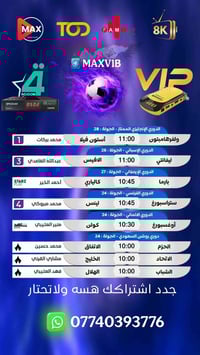 ​⚽️ يـوم الـمـبـاراة.. يـوم الـحـمـاس! ⚽️ لا تخلي الونسة تفوتك ولا تعا...