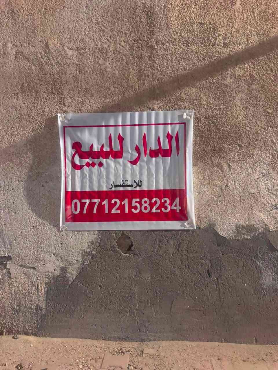 السلام عليكم
بيت بالجنينه شارع المصلحه مجاور دائره الكهرباء
مساحته ١٥٤ متر ركن 
للبيع فقط 
السعر ٣٦٠ مليون قابل للتفاوض 
للاستفسار الاتصال على الرقم
***********

