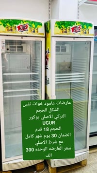 عارضات مجمدات • عامودي وافقي • ضمان شهر