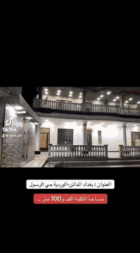 ١١٠٠متركافة الخدمات يبعد عن السوق ٣٠٠ومجاور المدارس أبتدائيه ومتوسطه وقرب مستوصف وعن الشارع العام ٩٠متر والتبليط للباب ومتوفره كافة الخدمات الحكوميه ويبعد عن مجمع الأطباء مال ٢٥٠متر البيت على قانون ٣٥نفس المنطقه الورديه لايقارب ٢٠الف بيت والسوق أيضا على هل قانون ٣٥البيت تم البناء سنة ٢٤البيت الطابق الثاني على شكل بيتين منفصلات البيت الأول الي بل وجه كامل باقي فد كاشي والبيت الثاني باقي ٤غرف بيهم نقص مكاملات باقي تشطيب وجه البيت عل شارع. 
للاستفسار اتصل 
***********
