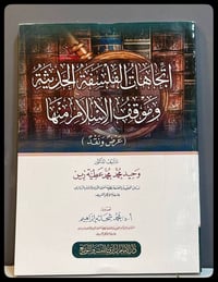 كتاب فلسفة • موقف الإسلام • د. وحيد عطية