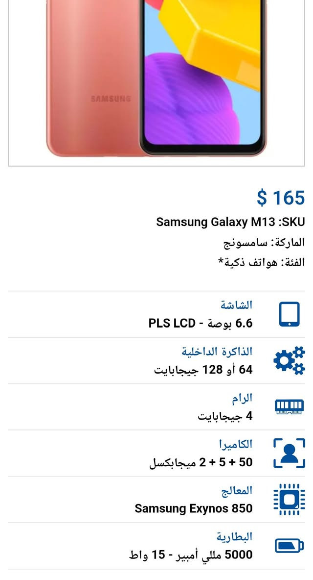 سامسونج M13 
الجهاز جديد مسلفن ذاكرته 128 جهاز اصلي وكاله 
سعر 150 الف اتصال وتساب ***********
