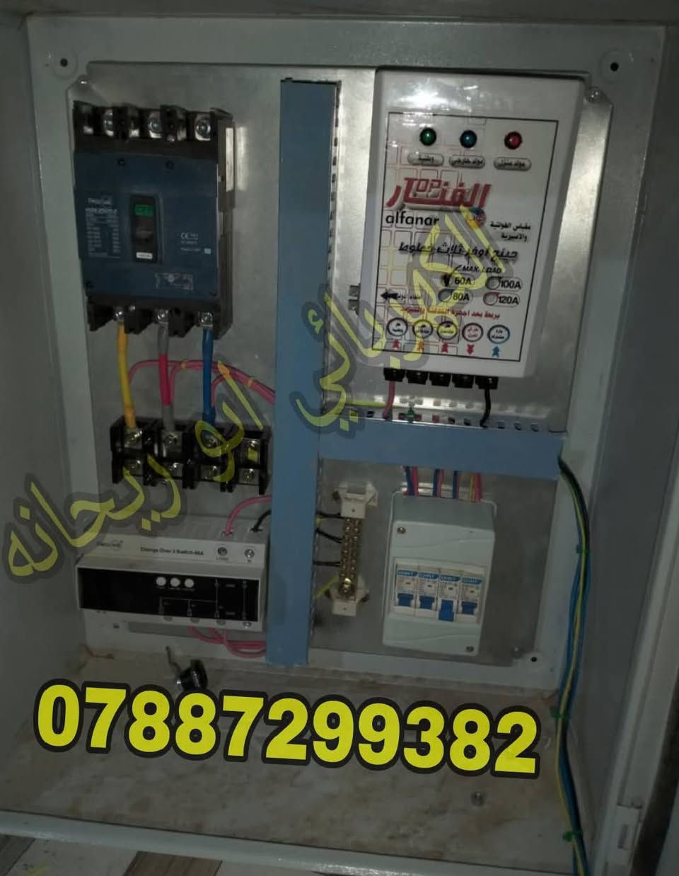 من تريد تأسس بيتك  كهرباء 
طلع واحد عنده مخافة الله 
 مثل هذا الزلمه الله يوفقه  من أهل الناصريه
 اولا شغله بدقه عاليه ١٠٠٪ 
ثاني شيء هذا  اختصاصه مو جيب وشد 
ثالثا هو اختصاصه  كهربائي 
{{ الات دقيقه يعرفونها الإخوة  الكهربائيين المختصين بهذه المهنه }}يعني من افضل
  الاختصاص 
  حتى شركات مشتغل بهذا الاختصاص 
وي شركة سامسونك
وشركة سامهونك
  نقطه  
 وفوك هذا كله  أسعاره مناسبه 
 يكلك جيب غراضك بأجر اطلع  مايشتلك
 عنده شغل يكلك عندي شغل كذا يوم اطلعلك 
 ما عنده شغل  يطلع بنفس موعده  
  
 هذا رقمه تكدر تتواصل وياه 
***********
