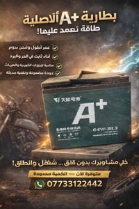 🔥🔥🔥وبسعر 200 فقط 🔥🔥🔥  � بطارية A+ الأصلية — طاقة تعتمد  عليها!  تعبت م...