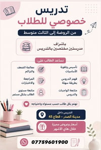 حبايب 🌷 تدريس خصوصي من الروضة إلى الثالث متوسط بإشراف مدرسات مختصات 👩🏻...