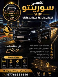 تاكسي سورينتو • مكيفة • نقل بين المحافظات