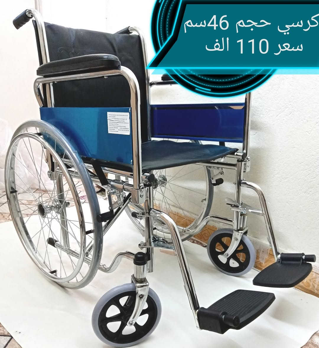كرسي متحرك حجم 46 سم ارجل و جوانب تنفتح سعر 110 ألف (***********) (*********** واتساب)
