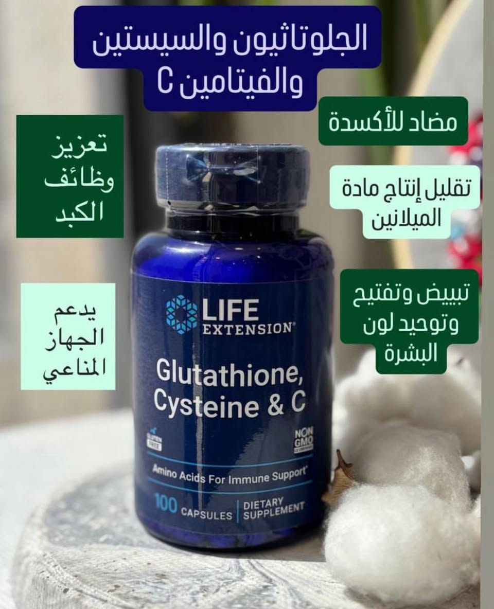 كبسول مبيض جلوتاثيون السويدي الأصلي 🇸🇪✨✨

🎯 تدور على تفتيح طبيعي وآمن؟ او جسمك تعبان ويحتاج تنظيف من الداخل؟
📦 خلي نعرفك على هذا المكمل الجبار 👇
💙 لايف إكستنشن - غلوتاثيون، سيستين وفيتامين C
تركيبة ثلاثية تنظف الجسم، تفتح البشرة، وتقوي المناعة ✨
الحلوتاثيون طبيعياً داخل
شلون يشتغل؟
🔹 الغلوتاثيون:
أقوى مضاد أكسدة بالجسم، يبيض البشرة من الداخل ويطهر الكبد من السموم.
🔹 السيستين:
حمض أميني يساعد جسمك ينتج الغلوتاثيون الطبيعي.
🔹 السيستين:
حمض أميني يساعد جسمك ينتج الغلوتاثيون الطبيعي.
🔹 فيتامين C:
يقوي مناعتك، يحفّز الكولاجين، ويزيد من فعالية الغلوتاثيون.
⭐ شنو الفوائد؟
• توحيد لون البشرة وتفتيحها من الداخل ✨
• تنظيف الكبد والتخلص من السموم 🧼
• يحارب التجاعيد والشيخوخة 👵
• يطي طاقة ونشاط على مدار اليوم ⚡
• يقوي جهاز المناعة ويحمي من الأمراض 🛡️
يحتوي على 100 حبة 🍒


**إذا كنت صاحب هذا الإعلان وتريد حذفه لأي سبب، رجاءا أرسل رسالة إلى الدعم الفني**