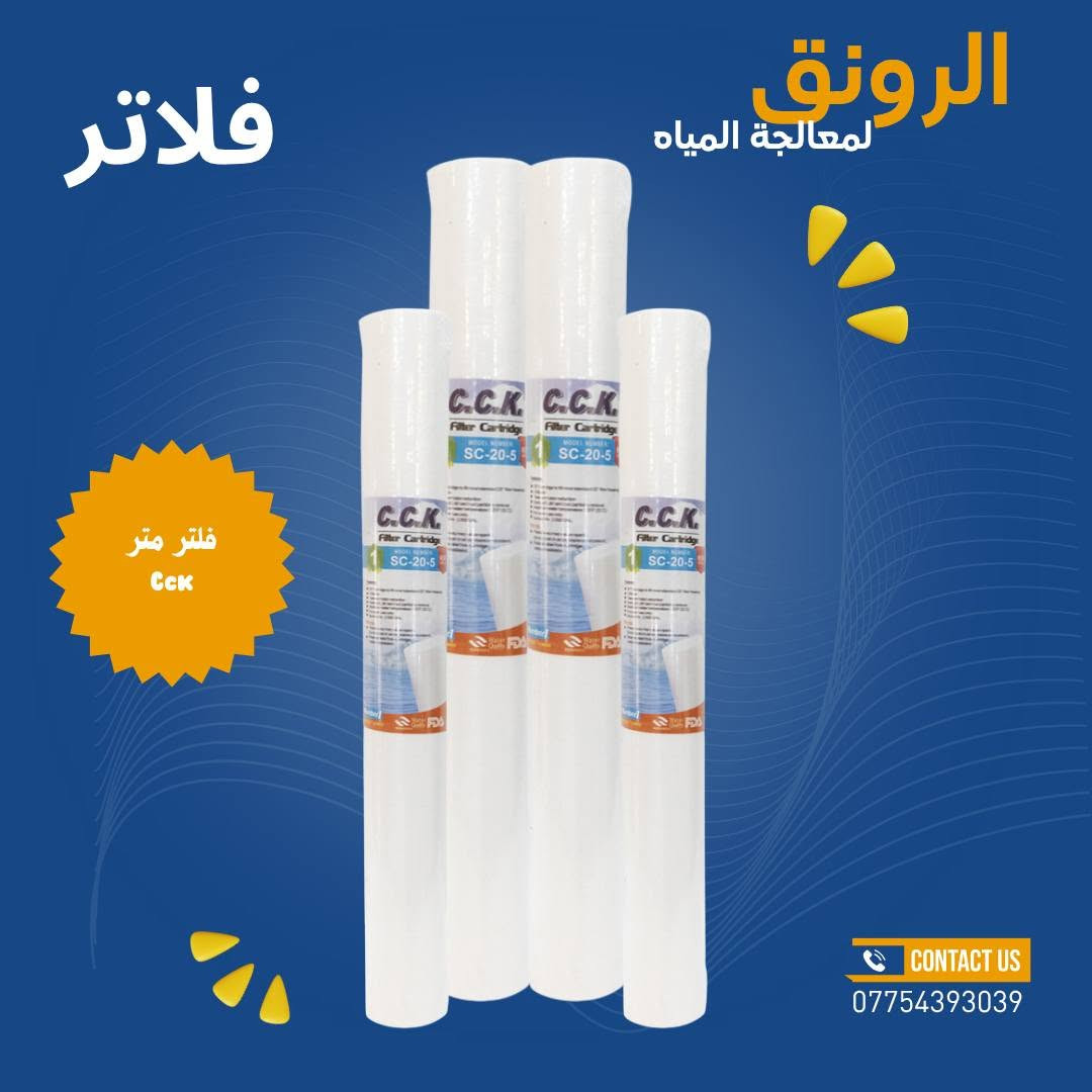 وفر لكم مركز الرونق لمعالجة المياه 💧
فلاتر نوعية ممتازة بأحجام مختلفة  ✨
جودة مضمونة وأداء يدوم 👍
للاستفسار مراسله الصفحة أو الاتصال على الرقم *********** واتساب 📞
#فلاتر
#معالجةمياه
#معالجة
#محطات_مياه
#بغداد
#معالجة
#محطات_مياه
#بغداد
#معالجة
#فلاتر
#فلاتر
