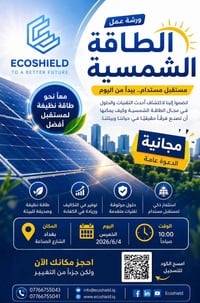 🔴 إعلان موعد إقامة ورشة الطاقة الشمسية 🔴  🟦 السيدات والسادة جميعاً .. ...