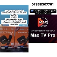🔥✨ ماكس تيفي برو ✨🔥 🎬🚀 بوابتك لعالم الترفيه بلا حدود!  ━━━━━━━━━━━━━━━...