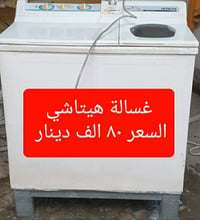 غسالة ملابس • أجهزة منزلية