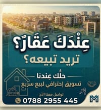 عندك عقار تريد تبيعه ؟ المستقر هوة خيارك الأمثل والاسرع  نكدر نبيعلك ا...