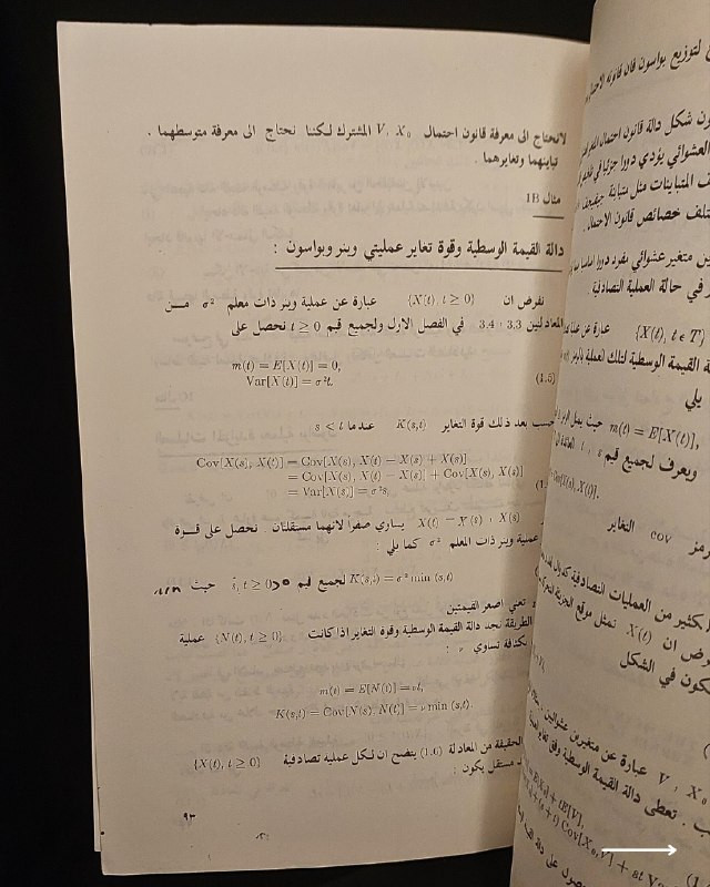 "مرجع أكاديمي رصين ونادر في الإحصاء المتقدم والرياضيات الفيزيائية!"
🪐
📜
📊
📘
(
العمليات التصادفية
)
تأليف: الدكتور أ. بارزن (عمانوئيل بارزن).
⚜️
📚
دراسة وتعريب: الدكتور عدنان محمود حيدر (دكتوراه في الإحصاء والرياضيات) & السيد عبد ذياب جزاع (ماجستير في بحوث العمليات).
الناشر: الجامعة المستنصرية - بغداد
🇮🇶
.
✨
عن هذه النسخة التراثية:
سنة الطبع: 1983م (الطبعة الأولى - صادر عن وزارة التعليم العالي والبحث العلمي العراقية).
الحالة: ممتازة
✅
الموضوع:
مرجع أكاديمي عراقي متقدم يستعرض نظرية العمليات التصادفية (Stochastic Processes) وتطبيقاتها العلمية؛ حيث يغطي الإحصاء الفيزيائي، النماذج التصادفية لنمو المجتمعات، الاتصال والسيطرة، العلوم الإدارية، وتحليل السلاسل الزمنية، بالإضافة إلى دراسة المتغيرات العشوائية وعملية وبواسون، يهم جداً أساتذة وطلاب الإحصاء، الرياضيات، الفيزياء، علوم الحاسوب، وبحوث العمليات.
للحجز
🔻
:
البوت:
@PH_900bot
أو واتساب: ***********
