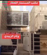 مكتب المستشار اللعقار وئام الزبيدي  دار مساحه 50متر طابق ونص  السعير  ...