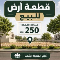 قطعة أرض للبيع الموقع العابرات قرب شارع السايدين من جهة الملحانيه الاس...