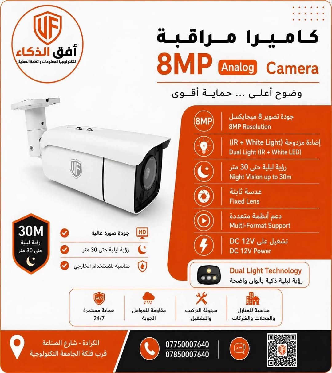 � أفق الذكاء لتكنولوجيا المعلومات وأنظمة الحماية 🔰
°° التنصيب مجاني التنصيب مجاني 

من قلب شارع الصناعة في بغداد، نوفر أحدث حلول الحماية والمراقبة للمنازل والمحلات والشركات بأعلى جودة وأفضل الأسعار.

📹 كاميرات مراقبة IP و Analog
📟 أجهزة DVR و NVR
🌙 رؤية ليلية واضحة
📱 متابعة مباشرة من الموبايل
🔒 أنظمة حماية متكاملة
🛠️ تركيب ودعم فني متخصص

✅ منتجات أصلية
✅ ضمان وجودة مضمونة
✅ أسعار منافسة
✅ خدمة ما بعد البيع

📍 بغداد – الكرادة – شارع الصناعة – قرب فلكة الجامعة التكنولوجية

📞 ***********
📞 ***********

💬 راسلنا على واتساب للحصول على استشارة مجانية وعرض سعر مناسب لاختيارك
