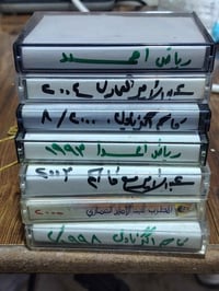 كاسيتات • شرائط كاسيت • كاسيت • كاسيتات للبيع • كاسيتات بصره