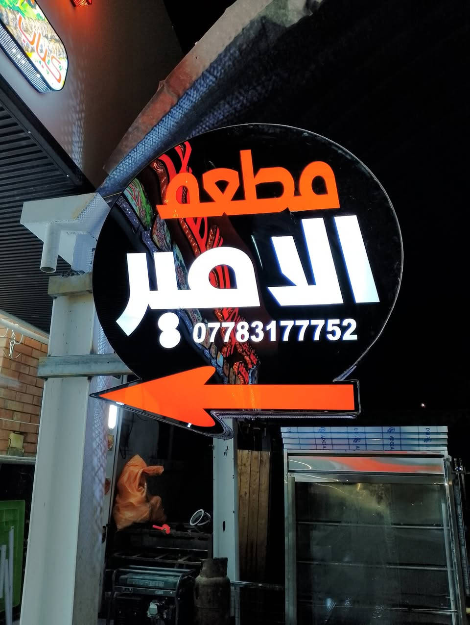 🤲اللهم صل على محمد وال محمد 🤲
وعلى بركة اله تم افتتاح مطعم الأمير للاكلات الشعبيه العنوان كوت الشرقية قرب جامع الكوت الكبيرمدخل الخطه الحسينيه اشهى الاكلات الشعبيه والماعده ياكل بلاش ويروح يم ابوكيان يعني النفسيه الطيبه ياربي مرزوقين رزق الحلال انشاءالله 🌹🌹
بادارة سجاد عيسى
ارقم المطعم 
‏‪0772 500 7448‬‏
‪***********
