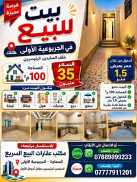الجربوعية الأولى • ١٠٠م٢ • غرفة وصالة