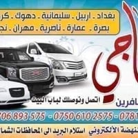 رحلات بغداد-أربيل • الساعة ١٠ مساءً