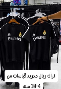 تراك ريال مدريد • ولادي وبناتي • ٤-١٠ سنوات