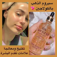 سيروم ذهب • نضارة • ترطيب عميق