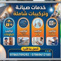 أبواب وكيلونات • بليت وجينكو • تأسيسات كهربائية