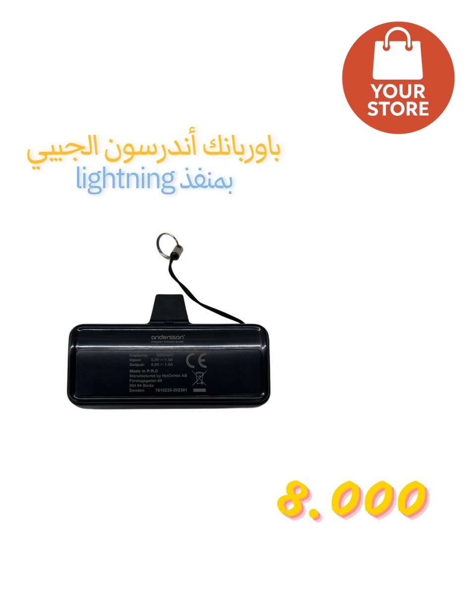 ✨ باوربانك جيبي – شحنك وياك بكل مكان! ✨

إذا بطارية موبايلك تخلص بسرعة؟ الحل صار بجيبك 👌
Pocket Powerbank من Andersson تصميم أنيق، حجم صغير، وأداء يعتمد عليه.

🔋 السعة: 3000mAh
⚡ منفذ Lightning – مناسب لأجهزة الآيفون
👜 خفيف وصغير – ينحط بالجيب أو الشنطة بسهولة
✈️ مسموح بالسفر والطيران
🚶‍♂️ شحن سريع أثناء التنقل بدون كابلات مزعجة

💰 السعر: 8,000 دينار فقط
🚚 توصيل إلى جميع محافظات العراق

📞 للطلب والاستفسار:
***********

لا تخلّي بطاريتك تخذلك، خليه وياك دوم 🔌💙
