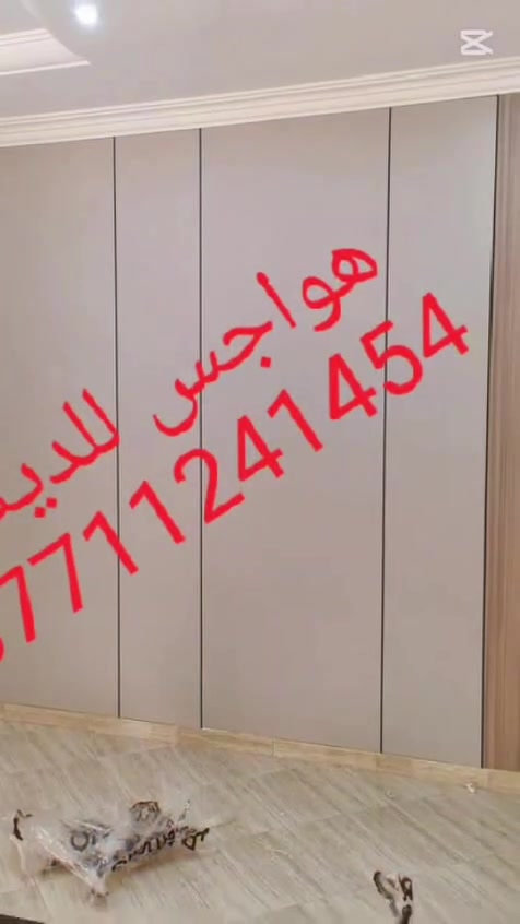 السَلٱمٌ عـَلـْيگمّ-ۈرحـْمّـٌة ٱللـّہ ﯙبُرگـّاتہ مرخصة الادمن اخون تنفيذ جميع الديكورات
1/جبس بورد

2/بوردكس

3/بديل الشيبور

4/بديل الرخام

5/بديل الخشب

6/سي ام سي

7/سقوف ثانوية

8/تغليف اشرطة

9/نقوش مغربية 

10/كوبلينات

11/سحبات

12/باركي

13/سيراميك مزجج
  

اسعار مناسبة وعمل دقيق للستفسار
الاتصال ***********
يوجد واتساب 
السَلٱمٌ عـَلـْيگمّ-ۈرحـْمّـٌة ٱللـّہ ﯙبُرگـّاتہ مرخصة الادمن اخون تنفيذ جميع الديكورات
