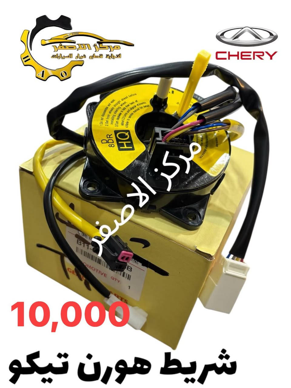 شريط هورن شيري تيكو
#امير_العمران
#مركز_الاصفر
بغداد-السنك-مدخل السنك من جهة الرشيد 
***********
***********
تتوفر خدمة توصيل لكل العراق
