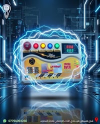 جهاز تحويل كهربائي  ( جينج اوفر ) 4 خطوط  من المهندس النعيمي متوفر لدى...