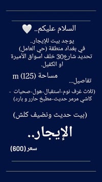 بيت للإيجار في بغداد.. (07732702415) واتساب+خط  (07754828042) فقط واتس...