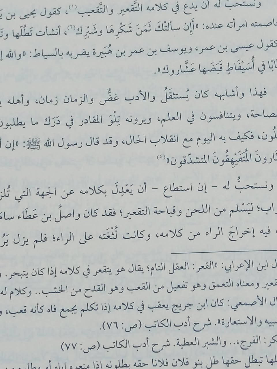 أدب الكاتب تأليف مسلم ابن قتيبة الدينوري الطبعة الأصلية الملونة السعر 7
 للإطلاع على العناوين 👇https://t.me/burhanaleilm *********** واتساب
