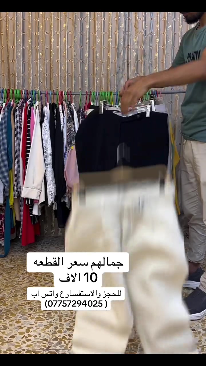 جمالهم للحجز والاستفسار على الخاص 
تصوير حقيقي للمنتج ✅
وأراء الزبائن شهاده ❤️
________________________ 
متاح التوصيل جميع محافظات العراق
جميع المحافظات 5,000
بابل أطرافها 3,000
_________________________
توجد خدمة معاينه قبل الدفع والاستلام للتأكد من القطعه قبل دفع ثمنها عند وجود المندوب بعدها لاتبديل ولا ترجيع 
__________________________
البيع عن طريق البيج 
للحجز والاستفسار دايركت 
او ع واتس اب ( ***********)
 @أبرز المعجبين ازياء القمر للملابس النسائيه
