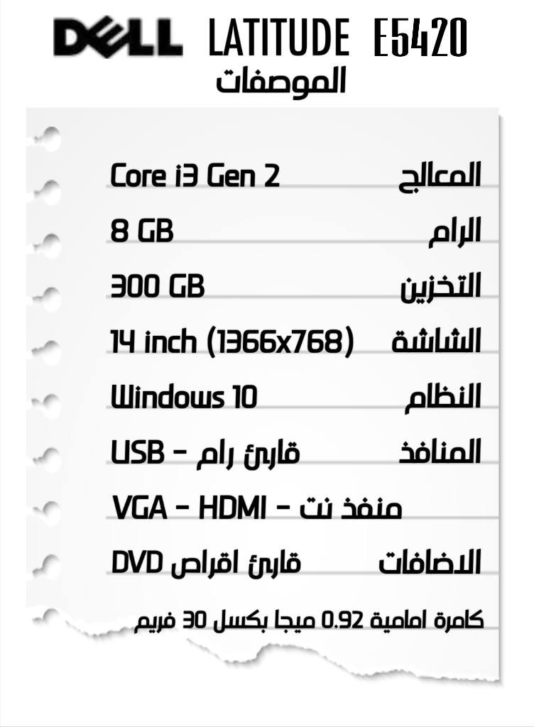 لابتوب Dell Latitude E5420
مراوس مع بلي 3 او xbox 360
الموصفات :
المعالج / Core i3 Gen 2
الرام / 8 جيجا
الهادر / 300 جيجا HDD
حجم الشاشة / ١٤ انش ( 1366x768 )
النظام / Windows 10
المنافذ / USB - VGA - HDMI - منفذ نت - قارئ رام
الاضافات / قارئ اقراص DVD
كامرة امامية 0.92 ميجا بكسل 30 فريم
مكاني بغداد
رقم : ***********
