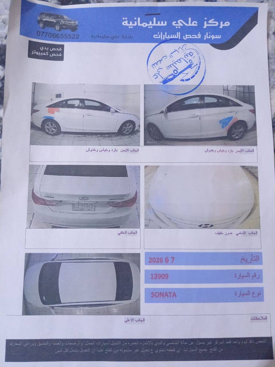 مكلف بل نشر سوناته خليجي رقم نجف محرك ٢٤٠ دوش تبريد حداده تخم تاير سعر ١٣٠ عنوان السياره بصره مدينه رقم صاحب السيارة ***********
