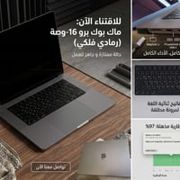 ماك بوك M1 ماكس • ٦٤ جيجا رام • ٢ تيرا