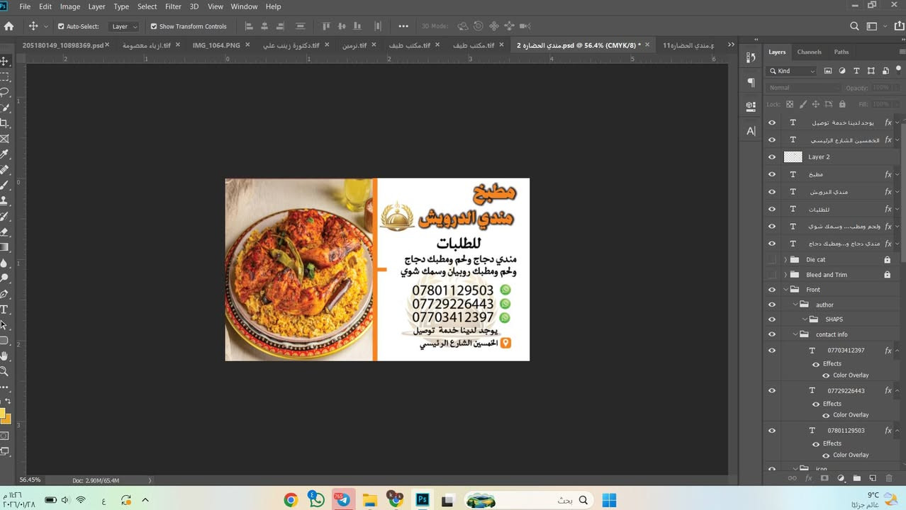 سلام عليكم مستعدون لطبخ جميع الثوابات والمناسبات اخوكم عقيل الطباخ ***********/***********
