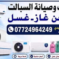 تنصيب سبالت • غسل سبالت • تنظيف سبالت • تصليح سبالت • صيانة سبالت • فن...