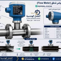 عداد قياس التدفق • القياس الصناعي • شركة الفضل