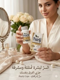 كبسول بيرلي • مكمل غذائي • مبيض عام