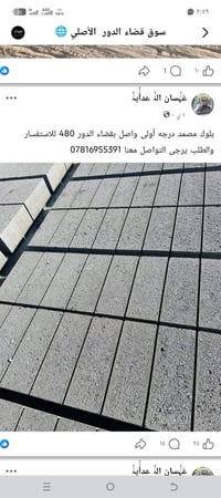 بلوك مجوف • بلوك مضغوط • قضاء سامراء