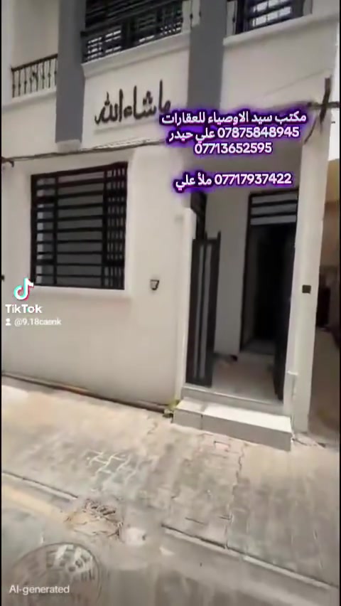 🏡 دار للبيع — فرصة مميزة للسكن 🏡
دار للبيع المساحه ٥٠م²
بناء حديث زيرو غير مسكون
📍 الموقع: بغداد الكريعات قرب حسينية الجوادين
✅ جنس الأرض: ملك صرف زراعي سند ٢٥
💰 السعر: ١٢٨ مليون وبيه مجال بسيط
الدار مناسب للسكن والاستثمار وبمنطقة هادئة وقريبة من الخدمات.
📞 للاستفسار أكثر الاتصال على الأرقام التالية:
مكتب سيد الاوصياء للعقارات
📱 *********** — علي حيدر
📱 ***********
📱 *********** — ملأ علي
