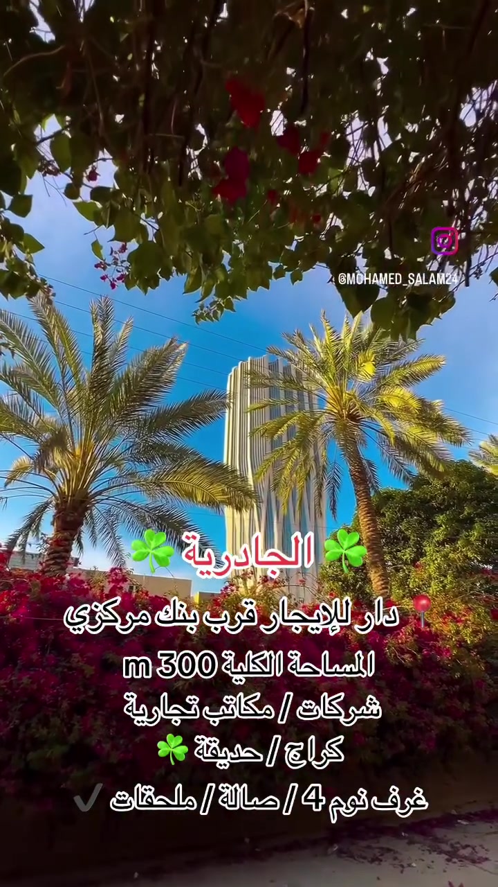 #عقارات الــجــادريـة الكرادة
☎️ *********** ☎️
