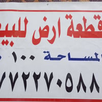 قطعة أرض • ١٠٠م • خلف السوق