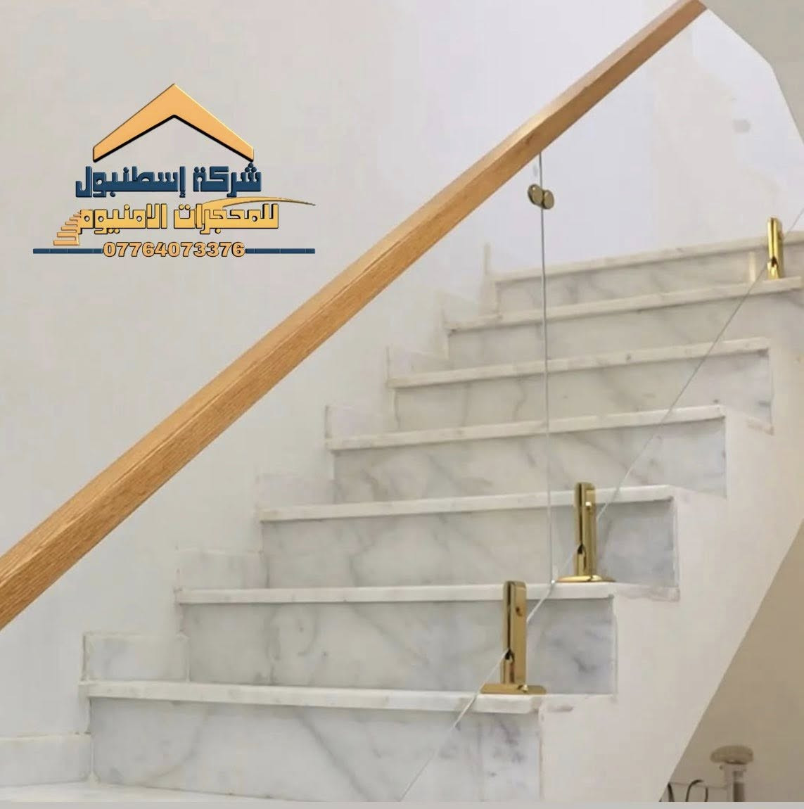 🔴(شركة أسطنبول للمحجرات التركية)🔴

المــنجز نـحـن ندع اعمالنا تتكلم ✅

((جميع انواع المحجرات))✅

(الزجاج المقسى)✅

🔴ثكنس او كيج الـــزجــــاج  10 ملم ✅

🔴زجــاج ضــد الصدمات ✅

🔴زجــــاج مقسى سكيوريت ✅

🔴خالي من الشوائب والندبات ✅

🔴كافة الاعمال تكون (( بــضــمــان 10 ســنــوات ✅

🔴واتساب 🔴محمول🔴 ‭0776 407 3376‬🔴
