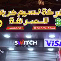 صرف رواتب تربية • نسيم كربلاء • بابل المسيب