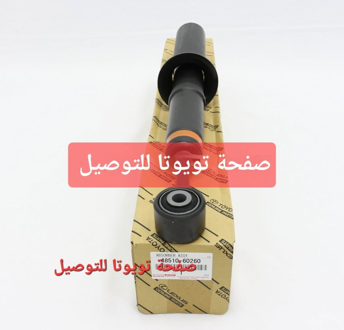 #دبل امامي برادو vxl هيدروليك
#دبل امامي لكزس برادو هايدروليك
#دبل خلفي لكزس كهربائي 
#دبل خلفي برادو vxl كهربائي

النوعية اصلي وكالة فقط

لاستفسار راسل الصفحة

متوفر توصيل لكل محافظات العراق

#gx450 
#Prado 
#برادو 
#برادو #لكزس


**إذا كنت صاحب هذا الإعلان وتريد حذفه لأي سبب، رجاءا أرسل رسالة إلى الدعم الفني**