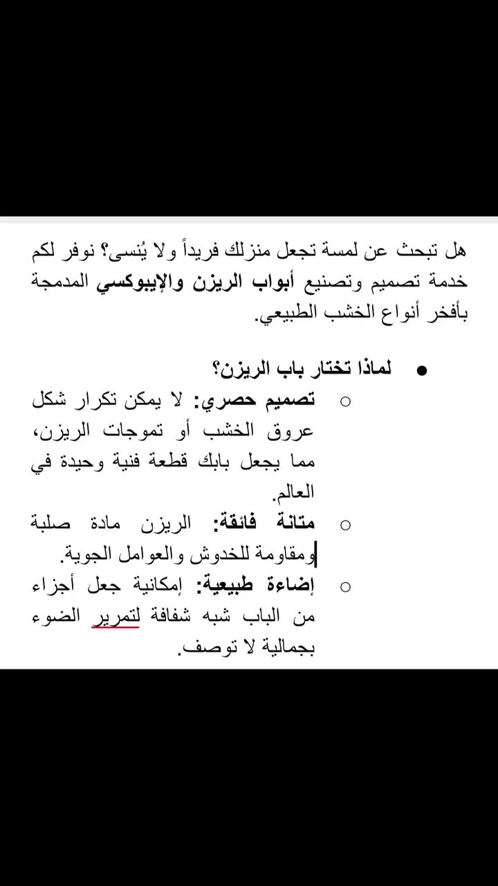 هل تبحث عن لمسة تجعل منزلك فريداً ولا يُنسى؟ نوفر لكم خدمة تصميم وتصنيع أبواب الريزن والإيبوكسي المدمجة بأفخر أنواع الخشب الطبيعي.
​لماذا تختار باب الريزن؟
​تصميم حصري: لا يمكن تكرار شكل عروق الخشب أو تموجات الريزن، مما يجعل بابك قطعة فنية وحيدة في العالم.
​متانة فائقة: الريزن مادة صلبة ومقاومة للخدوش والعوامل الجوية.
​إضاءة طبيعية: إمكانية جعل أجزاء من الباب شبه شفافة لتمرير الضوء بجمالية لا توصف.


**إذا كنت صاحب هذا الإعلان وتريد حذفه لأي سبب، رجاءا أرسل رسالة إلى الدعم الفني**